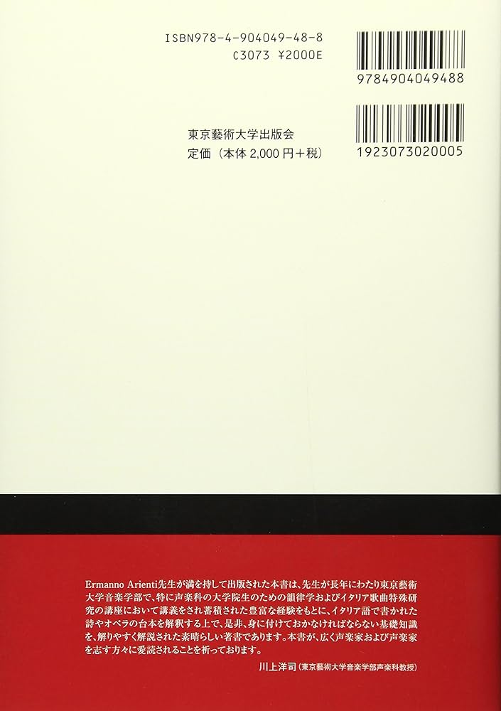 作詩法の基本とイタリア・オペラの台本―より正しく理解するため