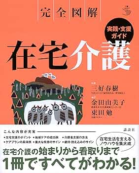 DVD在宅ケア実践テクニック 基礎編&あはき師のための在宅ケア実践マニュアル本 DVD在宅ケア実践テクニック 基礎編&あはき師のための在宅