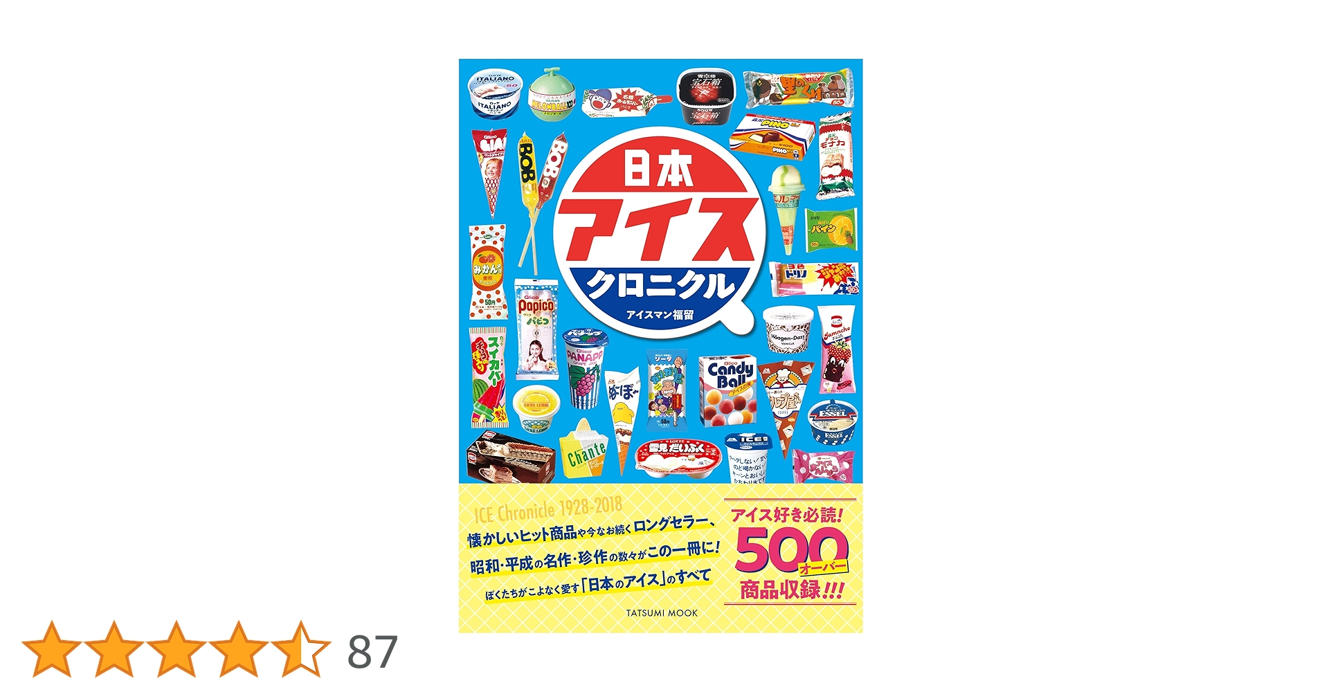 エルエルビーン バックパック＆日本アイスクロニクル 日本懐かしお菓子大全 エルエルビーン バックパック＆日本アイスクロニクル 日本懐かし