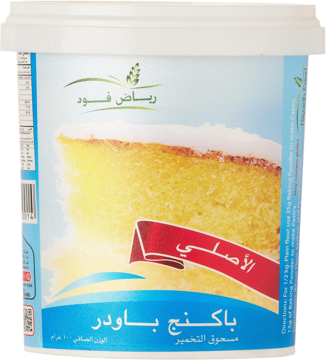 Riyadh Food Baking Powder, 100g Pack of 1 Buy Online at Best Price in KSA Souq is now
