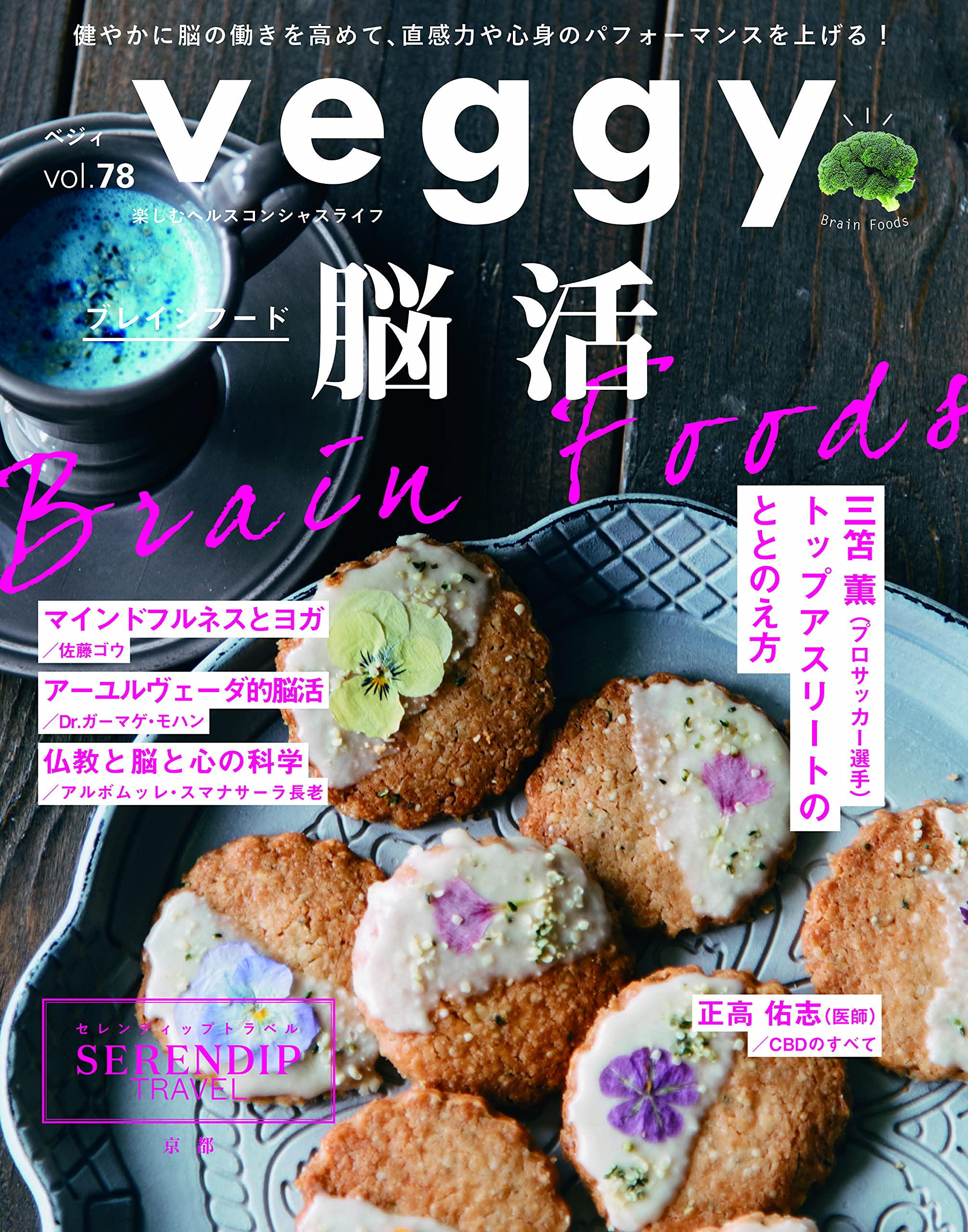 veggy (ベジィ) 楽天市場】Veggy（ベジー）vol.100 ベジィが選ぶヒト・コト