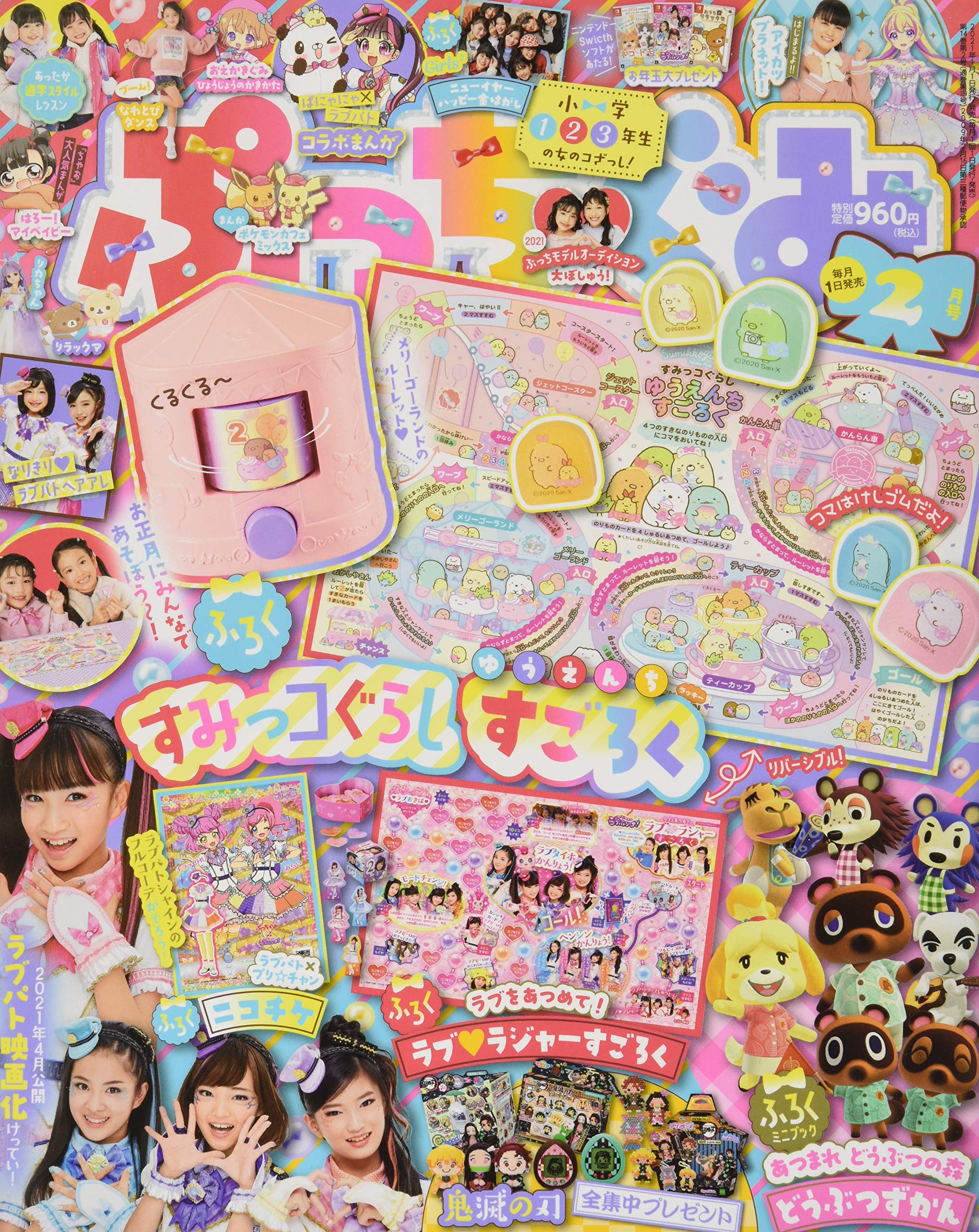 ぷっちぐみ 21年 02 月号 雑誌 本 通販 Amazon