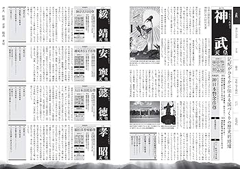 天皇125代全史 |本 | 通販 | Amazon