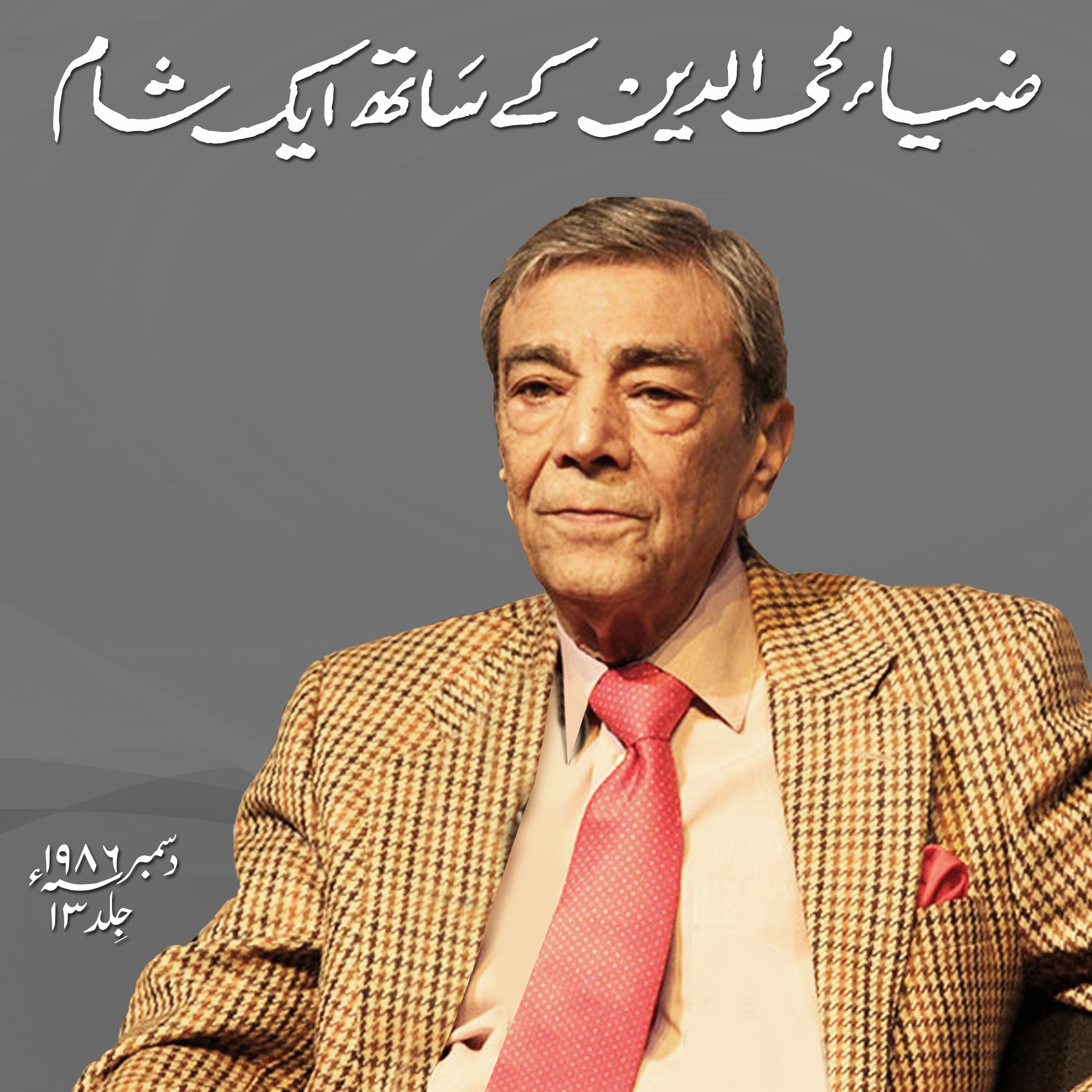 Zia Mohyeddin Kay Saath Eik Shaam Vol 13 [An Evening with Zia Mohyeddin, Vol. 13]