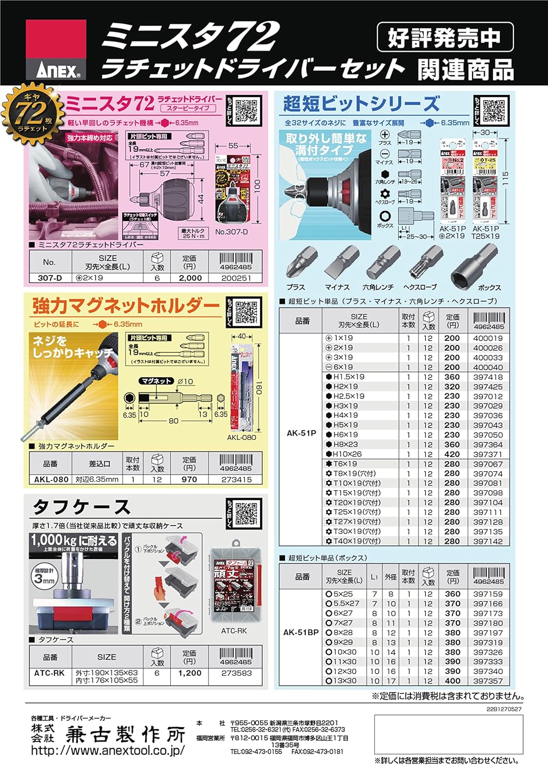 Kaneko Seisakusho Anex No. 307-S1 Minista 72 Starby Ratchet Screwdriver Set, Black