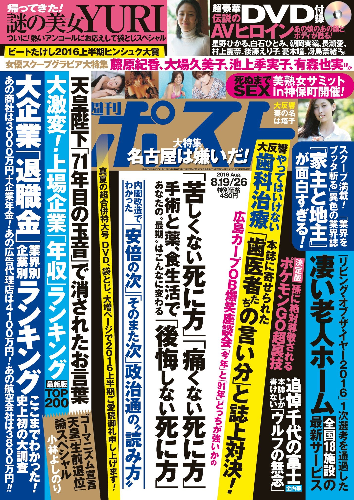 週刊ポスト 2016年 8/26 号 [雑誌] | 小学館 |本 | 通販 | Amazon
