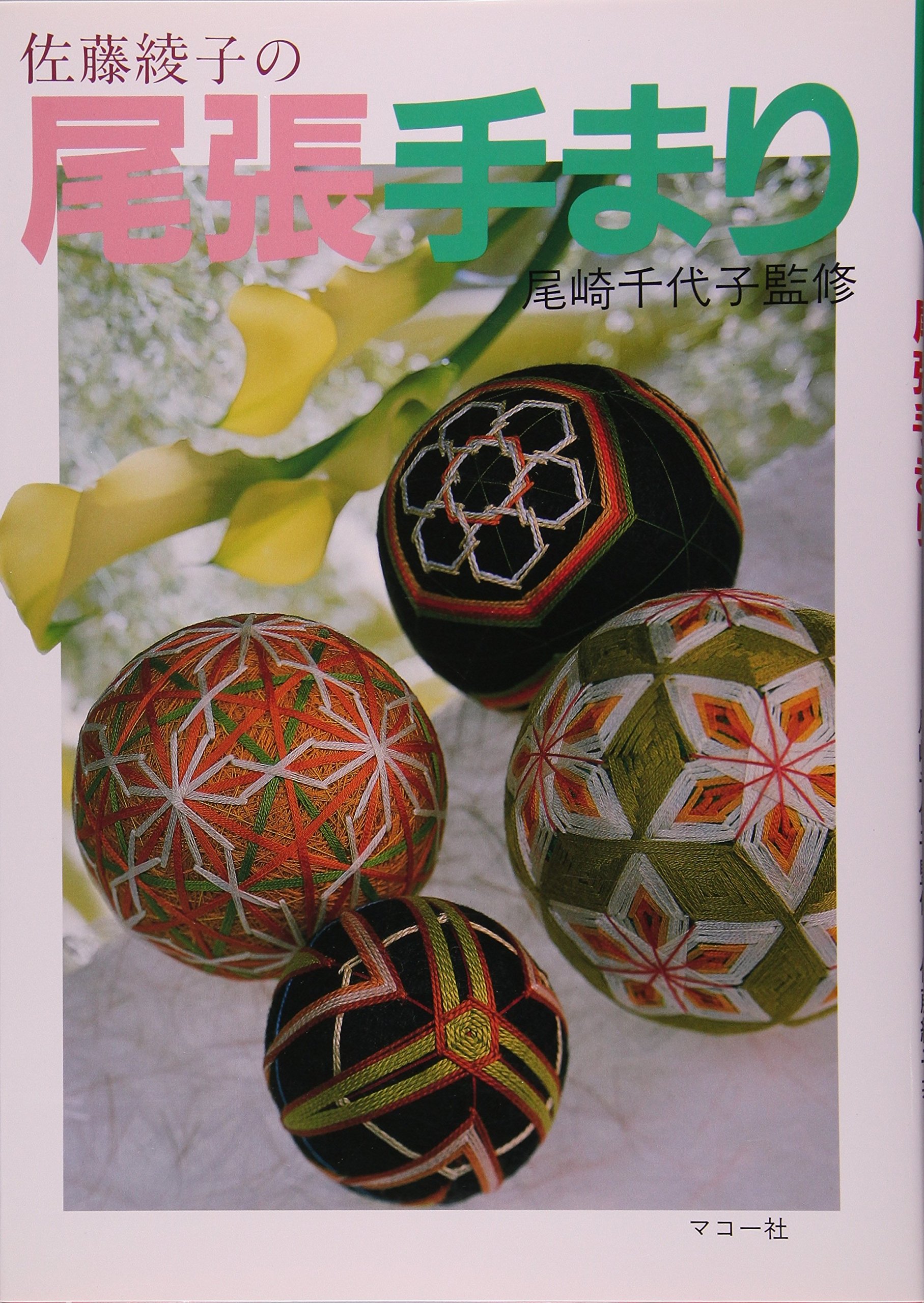 sachiyo　手まり 手まり 手まりは「結び三つ羽根亀甲」の色違い。頂いたお着物の絞りが