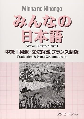 Minna no Nihongo, Niveau Intermédiaire I: Traduction &amp; notes grammaticales