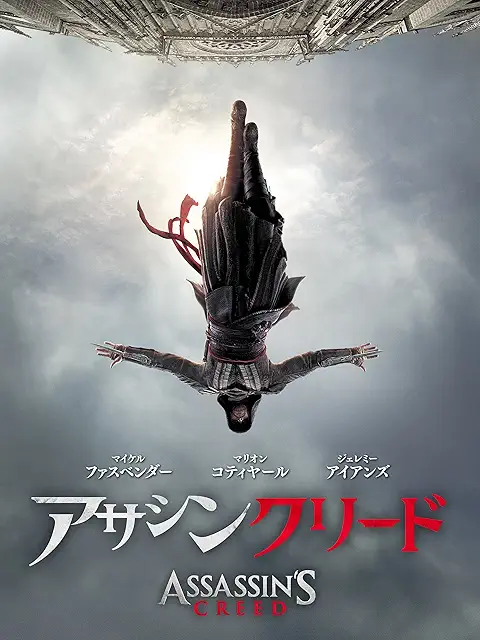 アサシン クリード