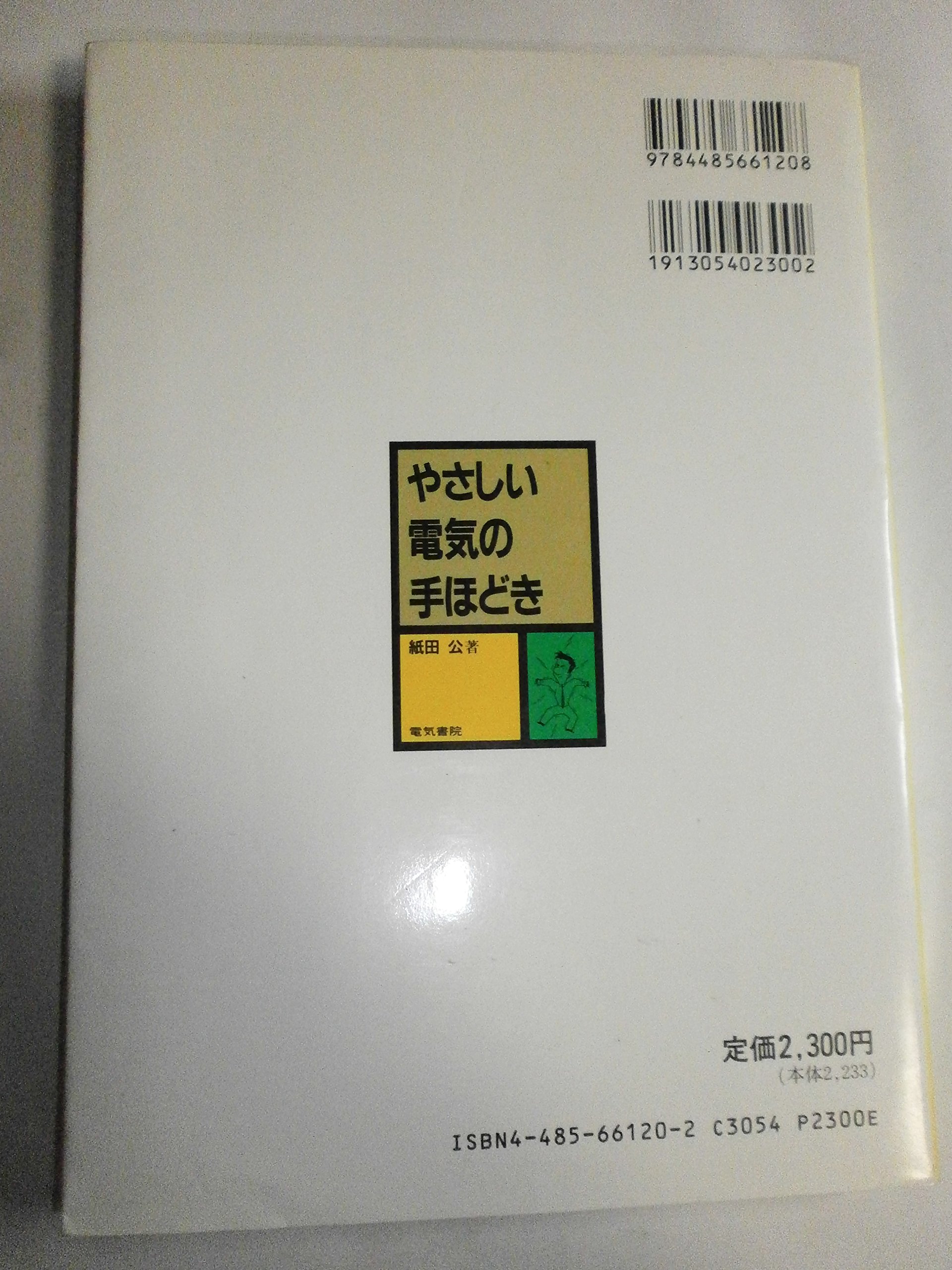 Amazon.co.jp: 紙田 公: 本、バイオグラフィー、最新アップデート