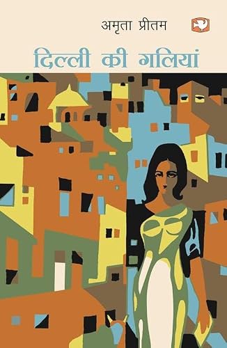 Dilli Ki Galiyan/दिल्ली की गालियां