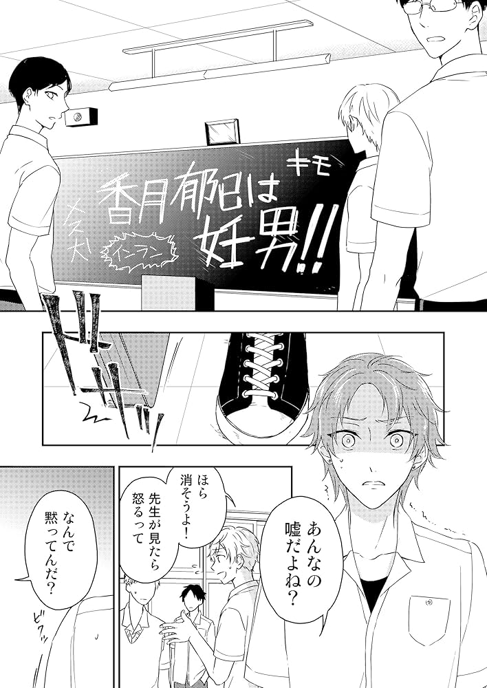 Amazon.com: 妊男~男子校で妊娠した俺。2 (Glanz BL comics