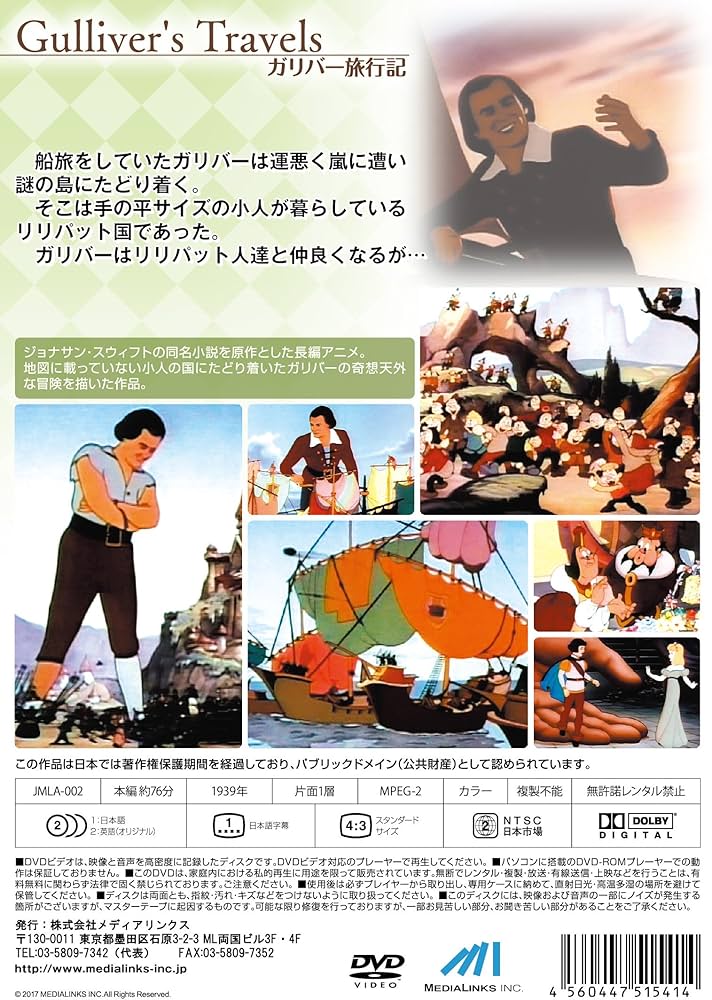 Amazon.co.jp: 世界名作アニメ2ガリバー旅行記 [DVD] : DVD