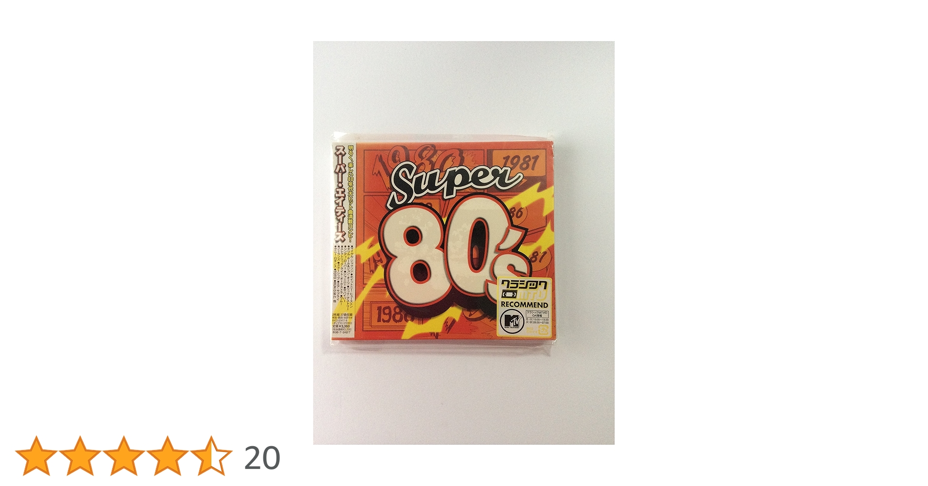 Amazon.co.jp: スーパー・エイティーズ: ミュージック