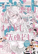 デザート 2025年10月号[2025年8月22日発売] [雑誌]