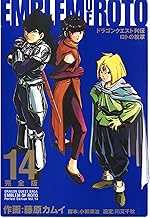ドラゴンクエスト列伝 ロトの紋章 完全版 14巻 (デジタル版ヤングガンガンコミックスデラックス)