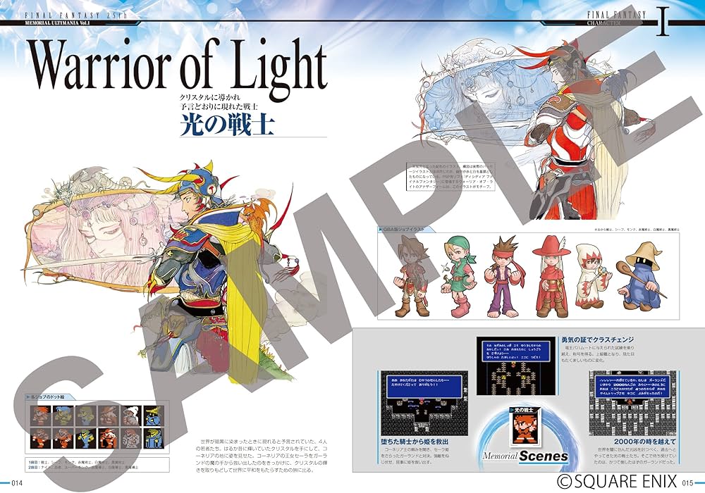 ファイナルファンタジー25th メモリアルアルティマニア Vol.1