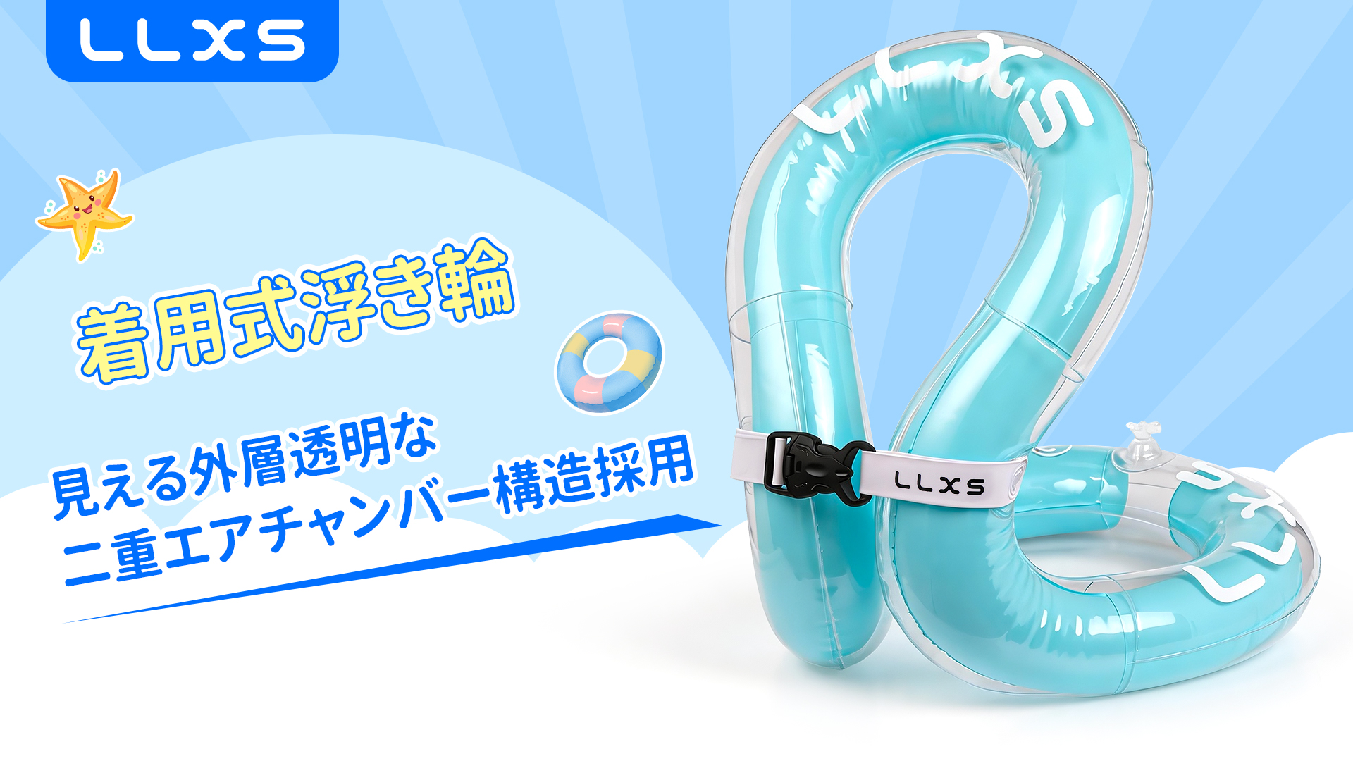 浮き輪♡うさぎちゃん(水色) Amazon.co.jp: 【2026新型・欧米人気商品】着用式 見える安全性 浮き輪