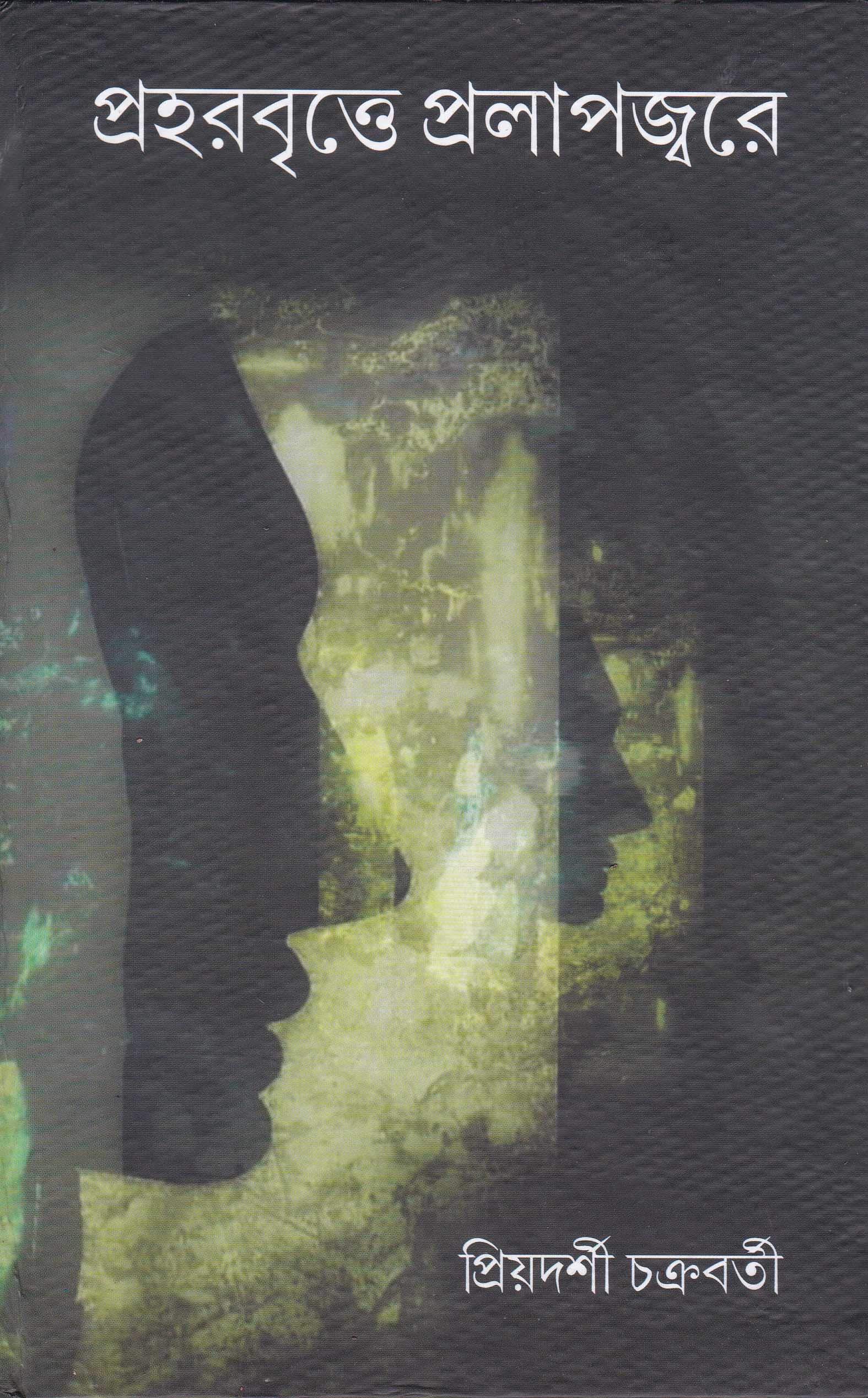 PRAHARBRITTE PRALAP JORE