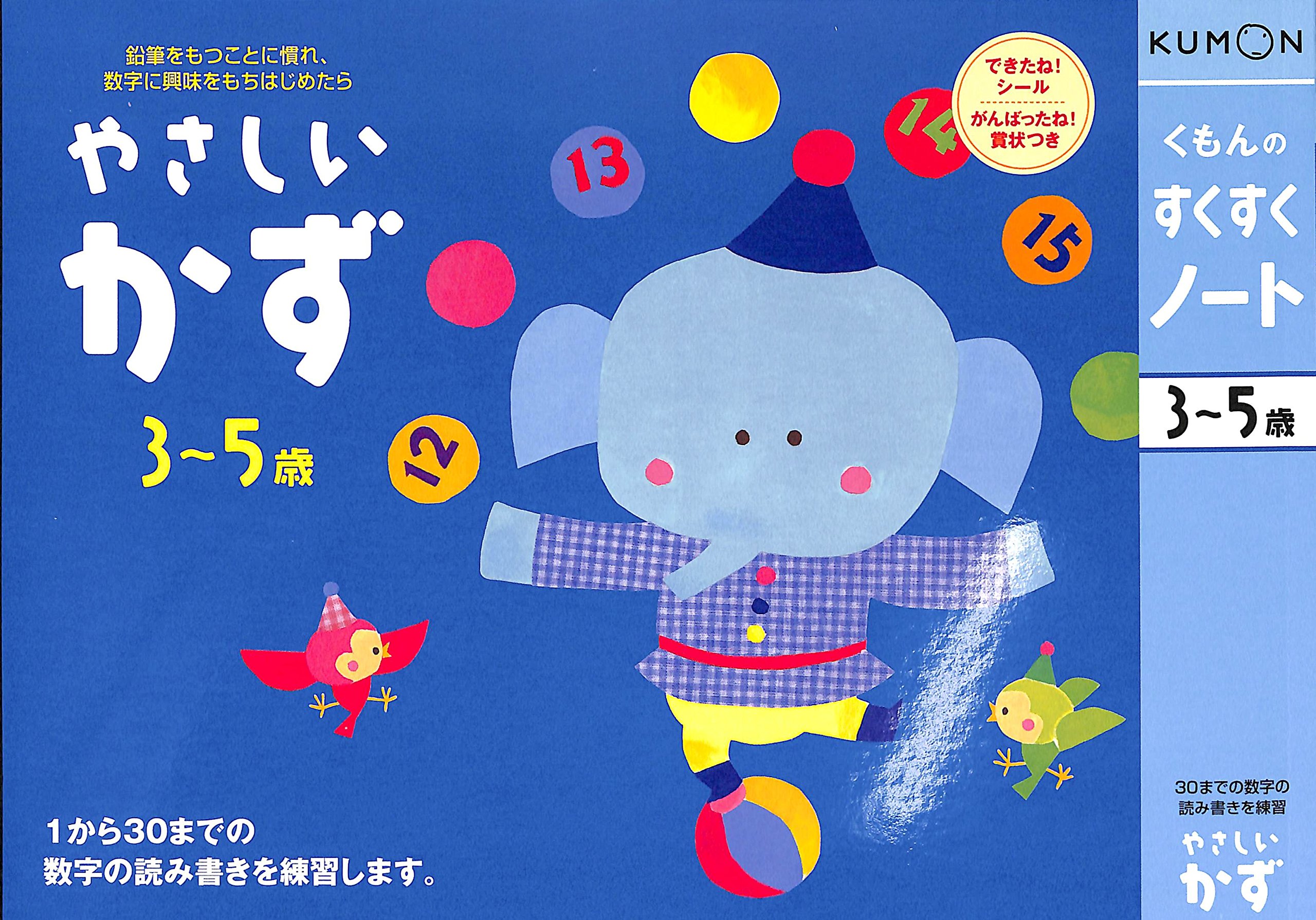 かず ページ はじめるかず | 幼児向けドリル・ワーク,すくすくノート,かず・けい