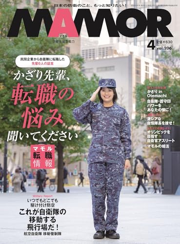 MAMOR 2024年04月号