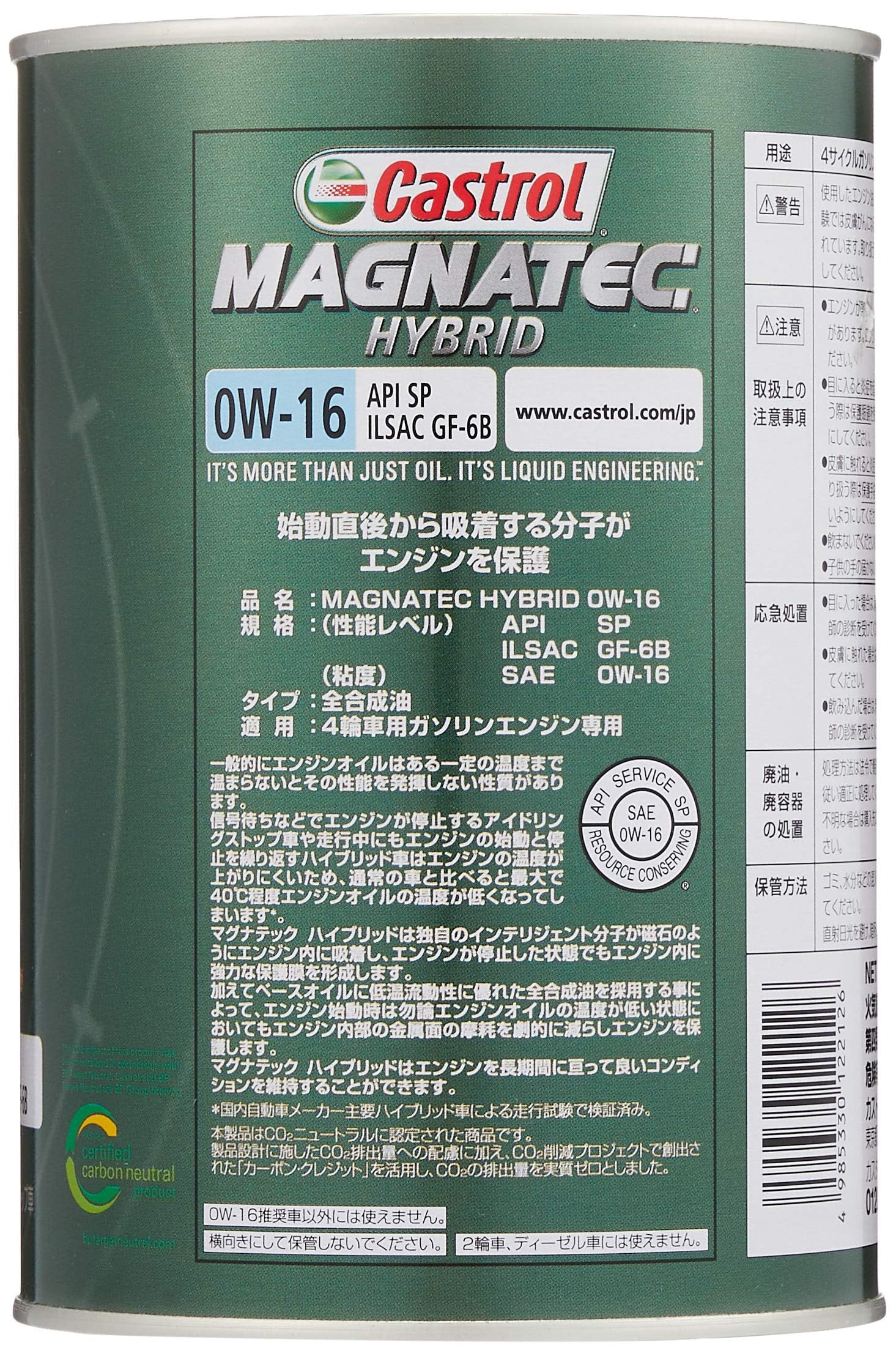 Amazon | Castrol(カストロール) エンジンオイル MAGNATEC HYBRID 0W