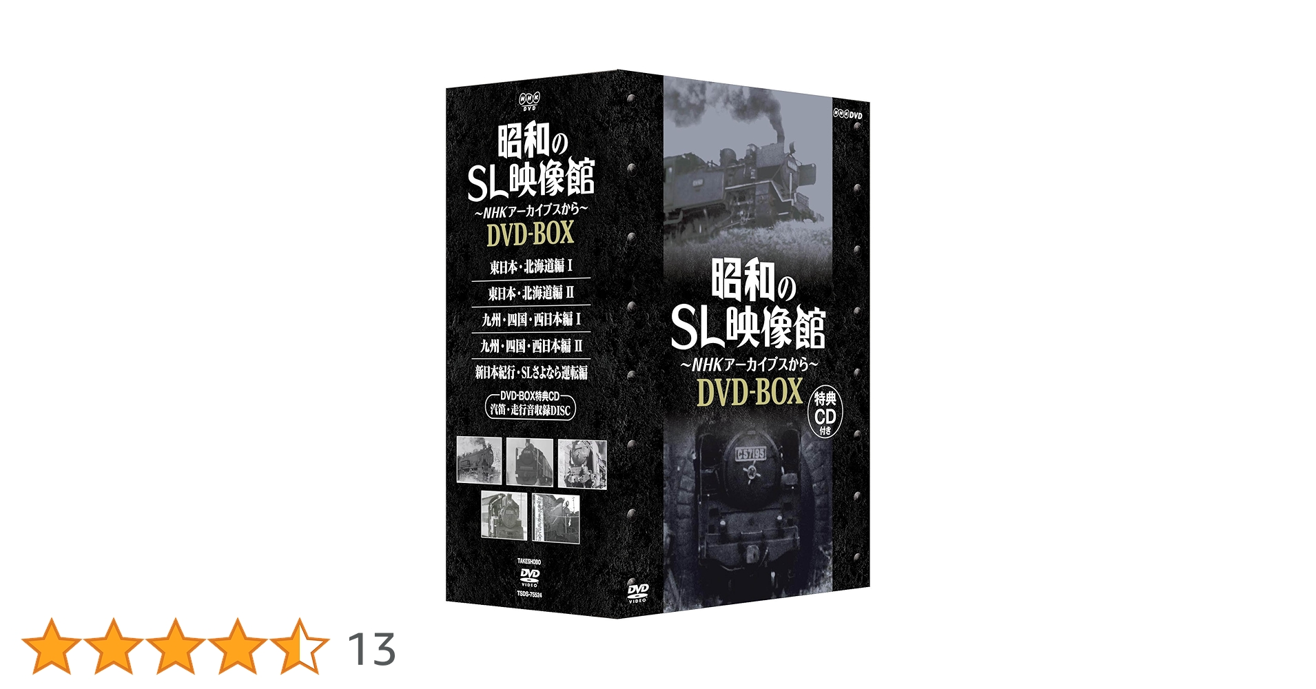 Amazon.co.jp: NHKアーカイブス 昭和のSL映像館 DVD-BOX : DVD