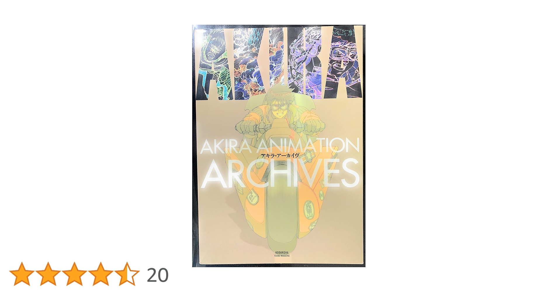 【初版】AKIRA ARCHIVES アキラ アーカイヴ 大友克洋 20240221103151_016_1200x1200.