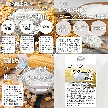 コーンスターチ（70グラム） コーンスターチ / 200g | 小麦粉・ミックス粉・雑穀粉