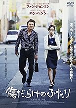 傷だらけのふたり [DVD]