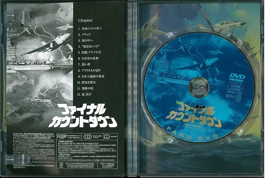 ファイナル・カウントダウン [DVD] qqffhab The Final Countdown (Widescreen) (DVD)