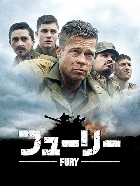 フューリー（2014年）ポスター