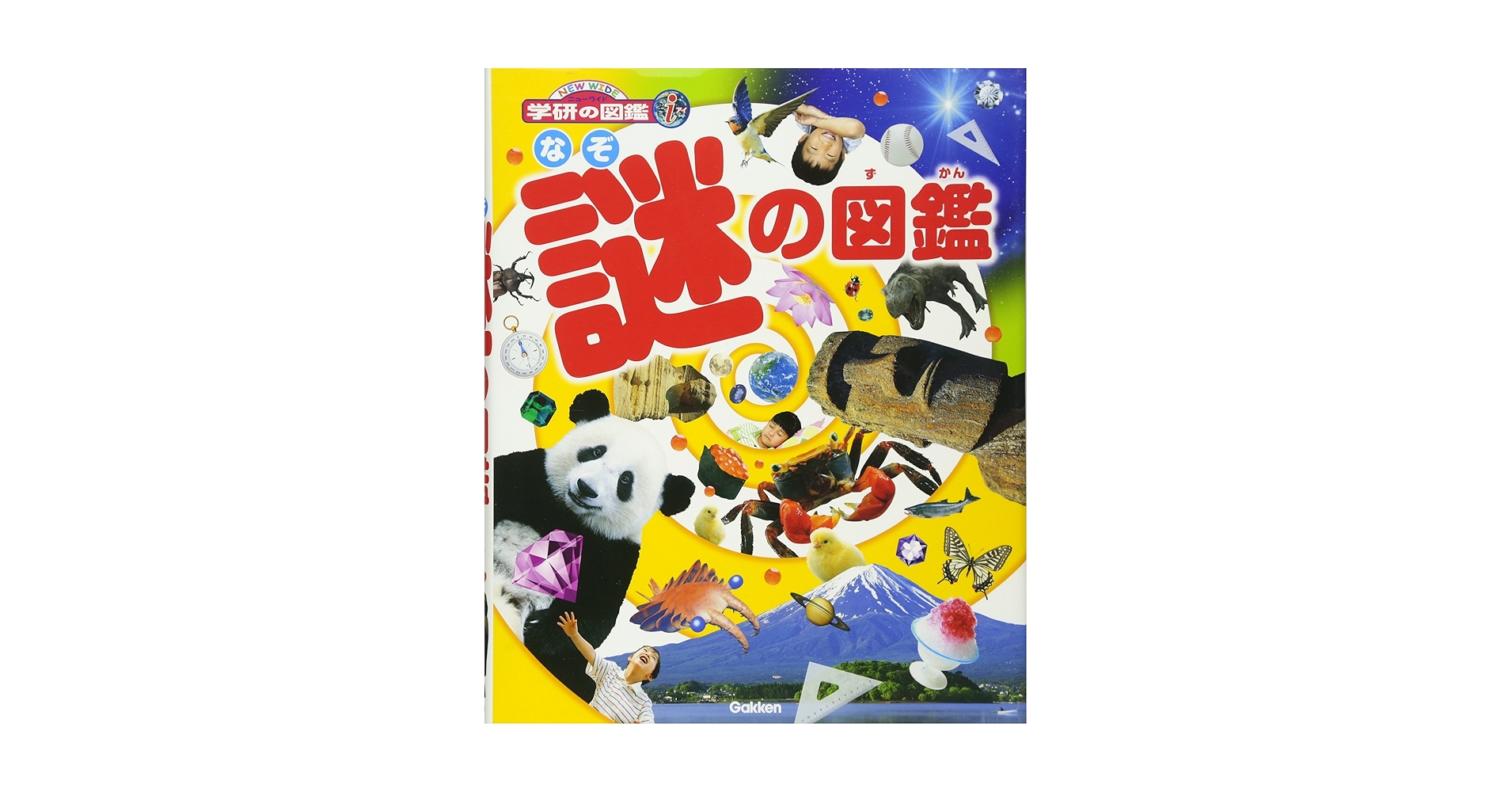 Amazon.co.jp: 謎の図鑑 (ニューワイド学研の図鑑i(アイ