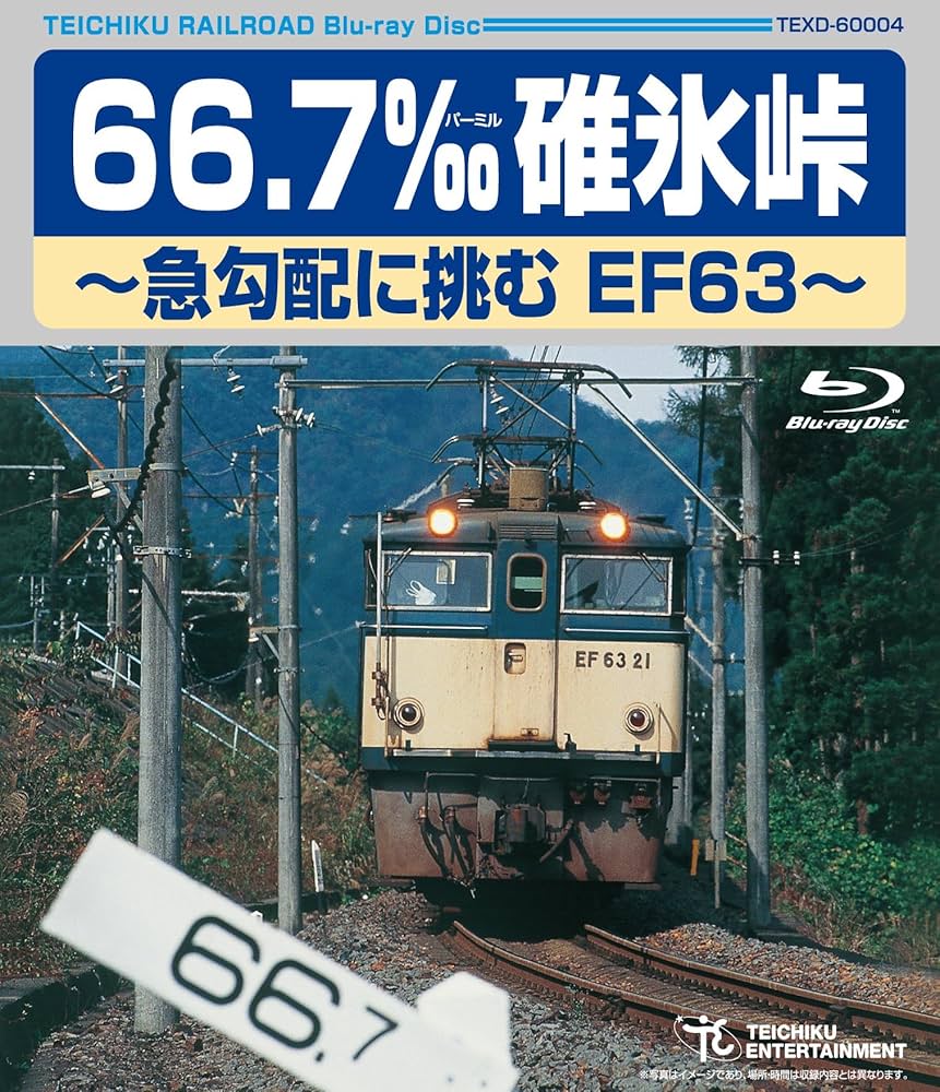 【新品】ＥＦ６３ 機関車 碓氷峠　オリジナルＤＶＤ付き 新品】EF63 機関車 碓氷峠 オリジナルDVD付き Amazon.co