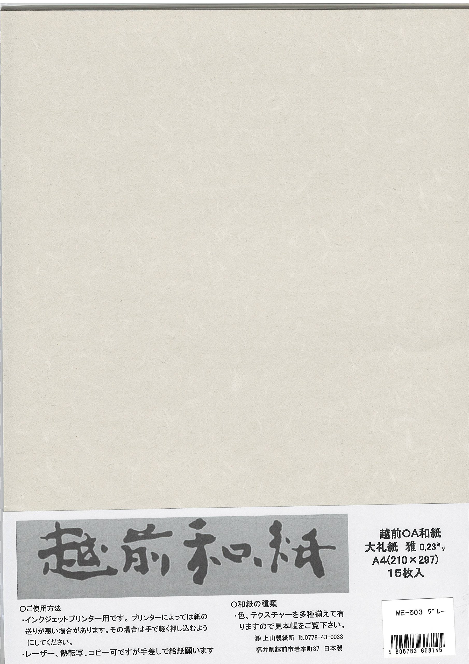 Amazon.co.jp: 上山製紙 越前OA和紙 大雅 グレー A4(15) 110g ME-503