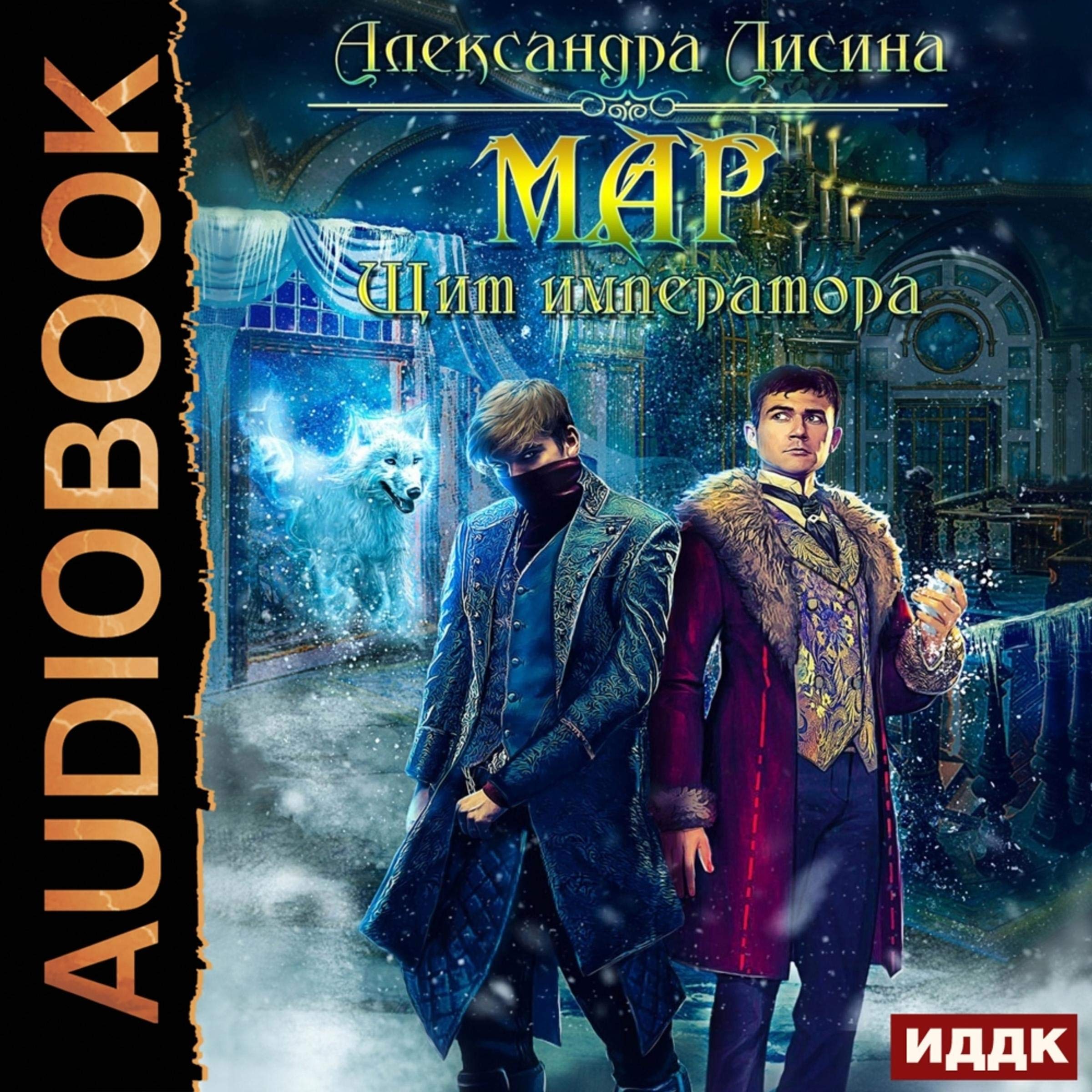 Cover art for Щит императора [Shield of the Emperor]