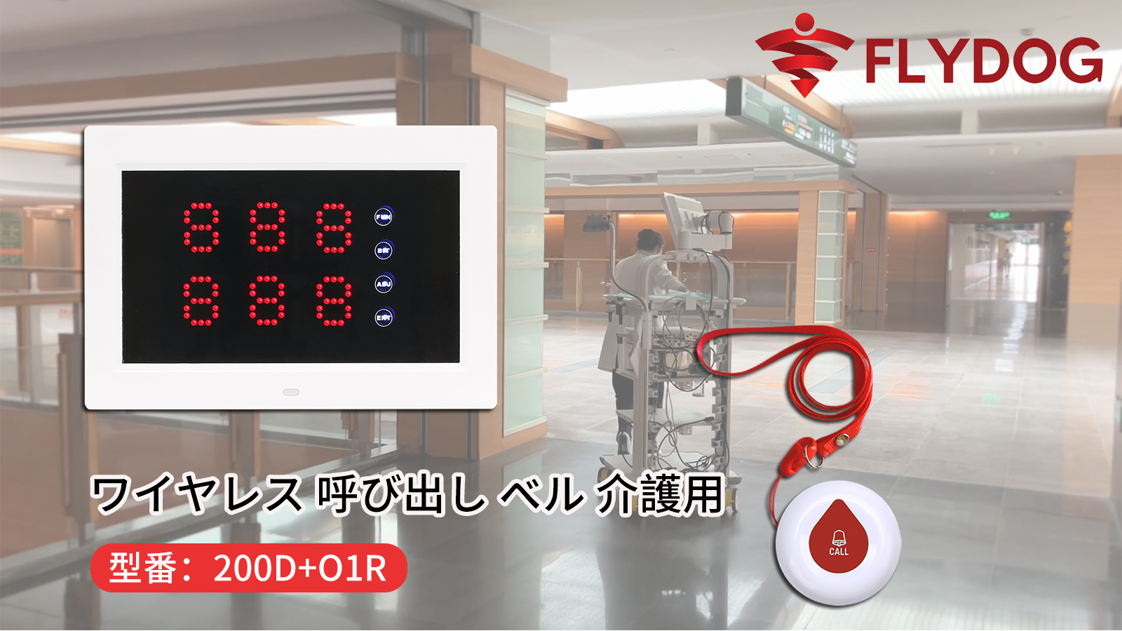 Amazon.co.jp: FLYDOG 緊急連絡ベル 介護呼び出しベル 緊急ボタン SOS