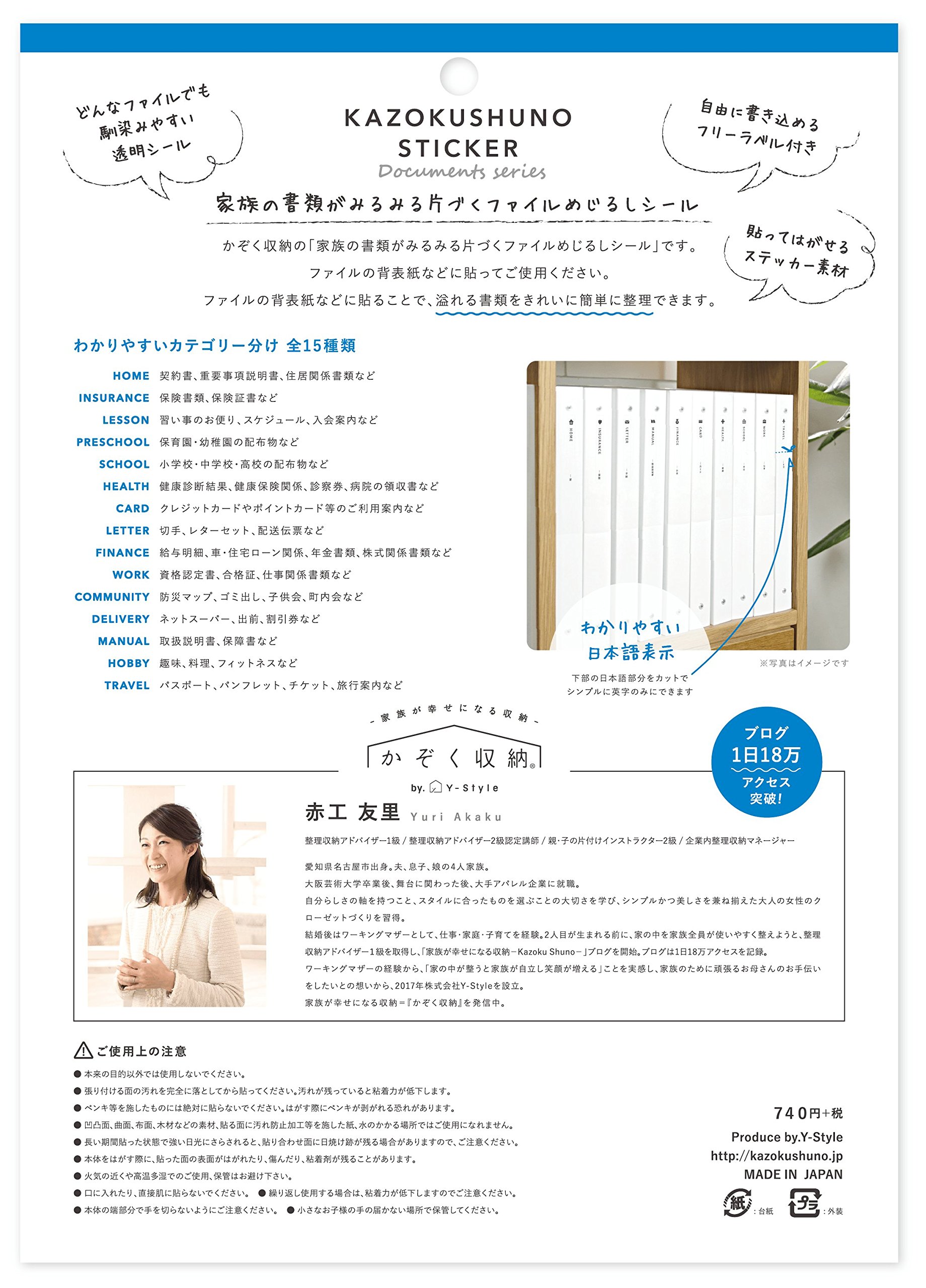 Amazon.co.jp: 家族の書類がみるみる片づくファイルめじるしシール