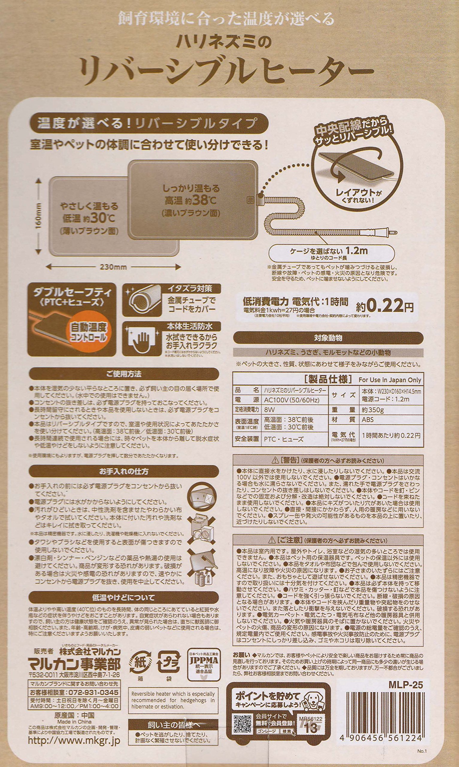 Amazon | マルカン CASA ハリネズミのリバーシブルヒーター | マルカン