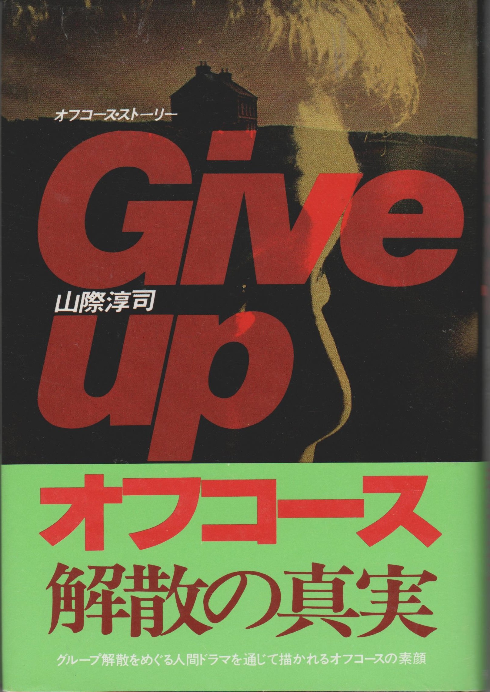 オフコースブック　NO.19 91mQB2e-OIL.jpg