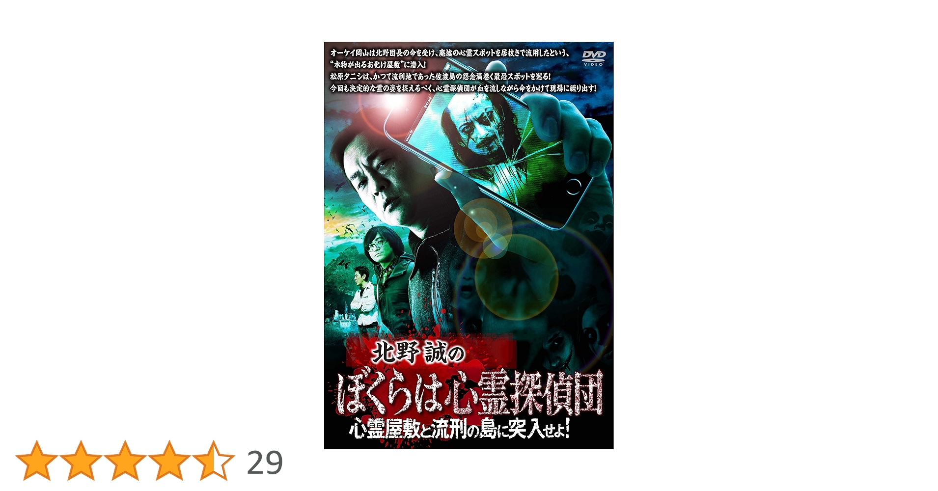 北野誠のぼくらは心霊探偵団   ~事故物件を鑑定せよ!    [DVD] Amazon.co.jp: 北野誠のぼくらは心霊探偵団 ゴーストハンターに