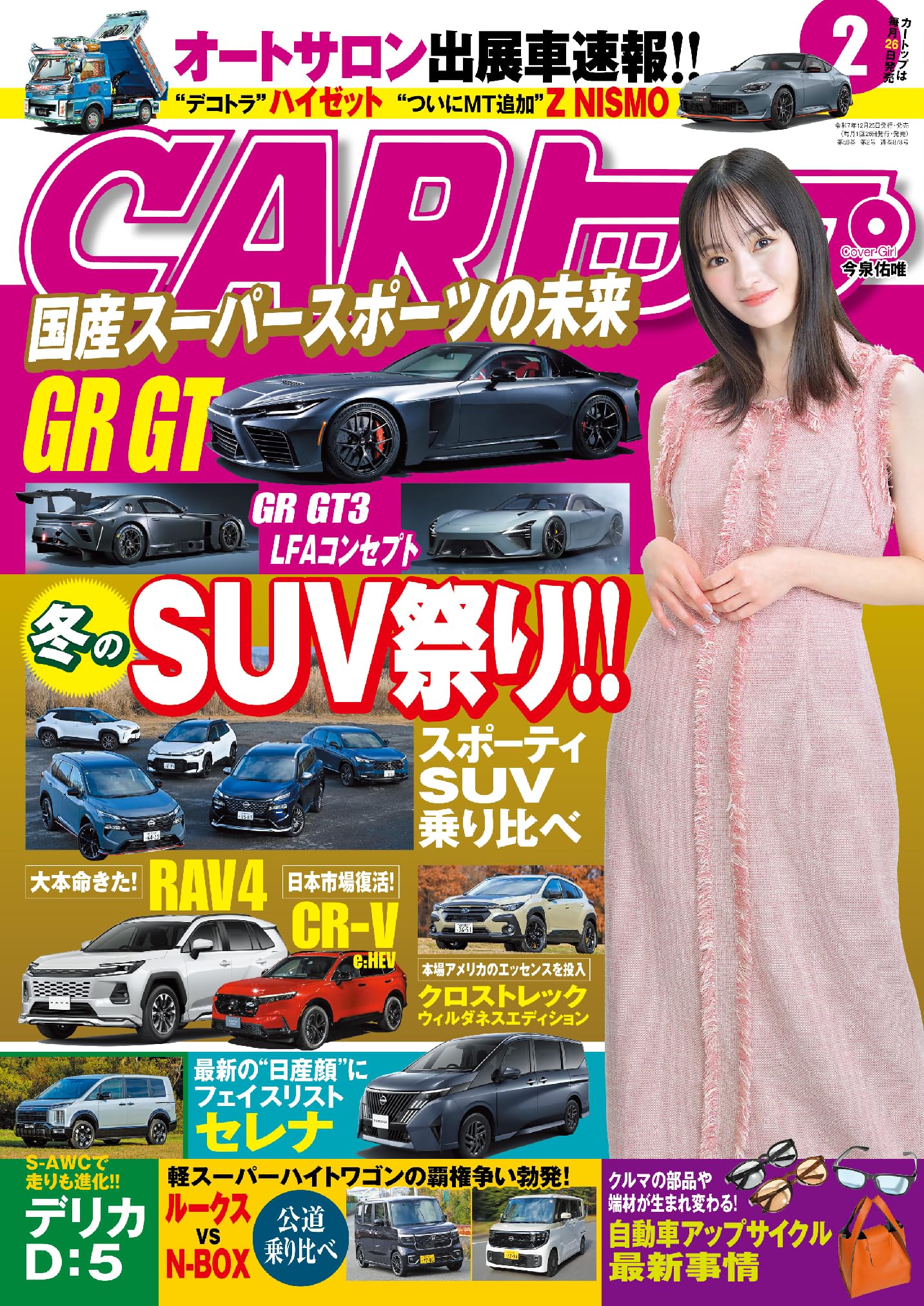 CARトップ (カートップ) 2026年2月号 | カートップ編集部 |本 | 通販