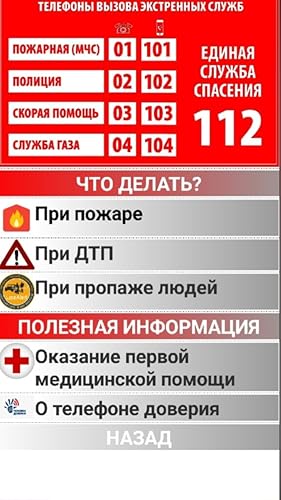 SOS - rescue service (RUS) / one-time assistance (112)