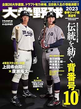 週間ベースボール　大学野球99冊　1990春展望号〜2022秋決算号まで99冊 週間ベースボール 大学野球99冊 1990春展望号〜2022秋決算号