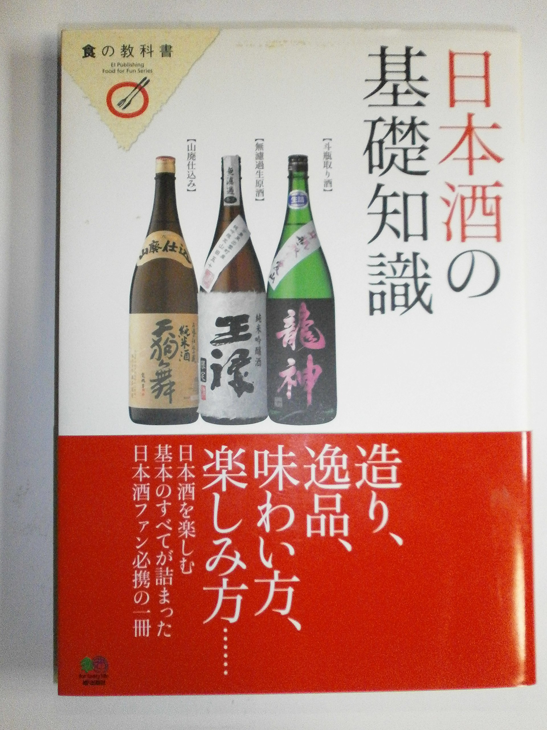 えい出版社 食の教科書 15冊
