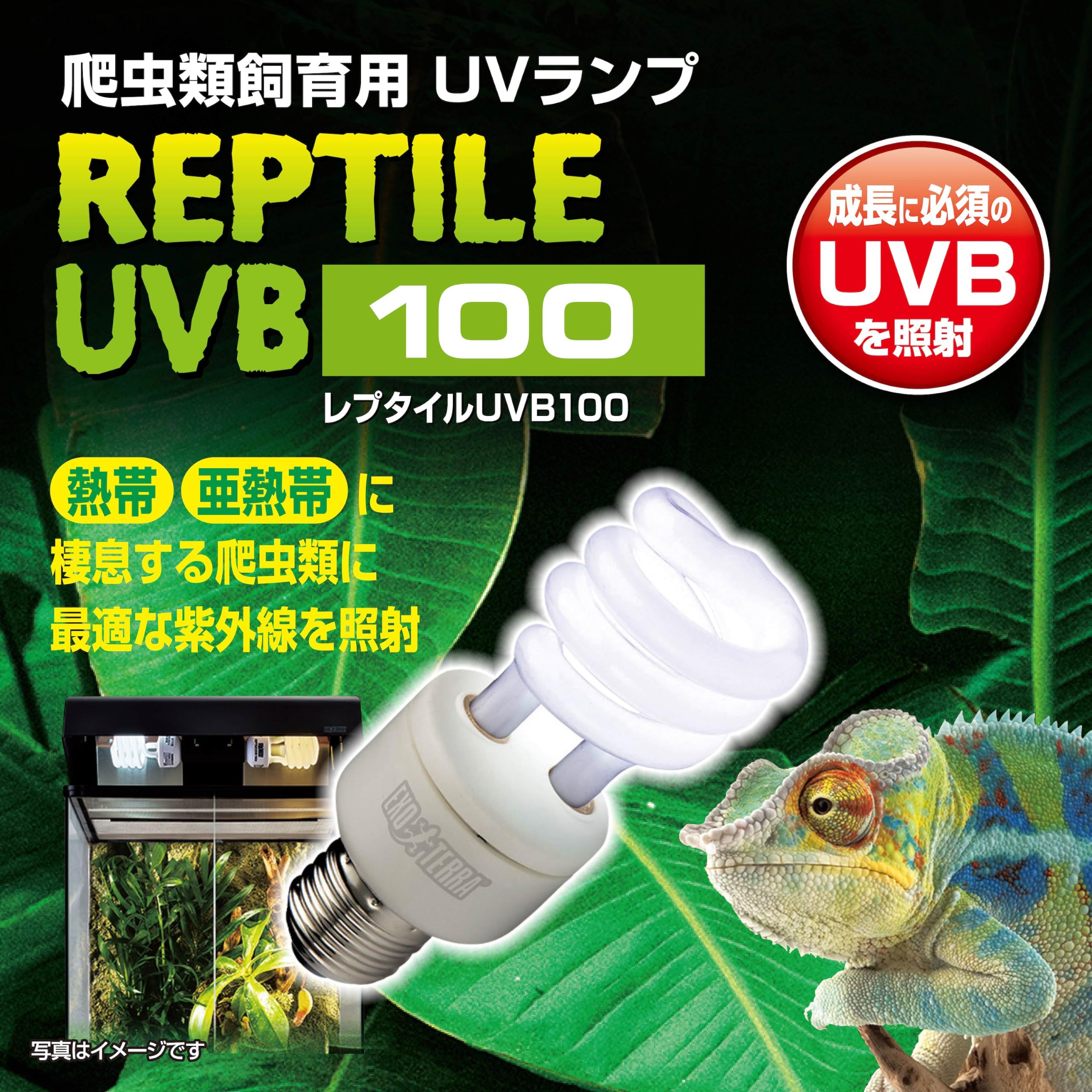 EXO TERRA 爬虫類用ライト 90センチA UVB新品ライト1個つき EXO TERRA
