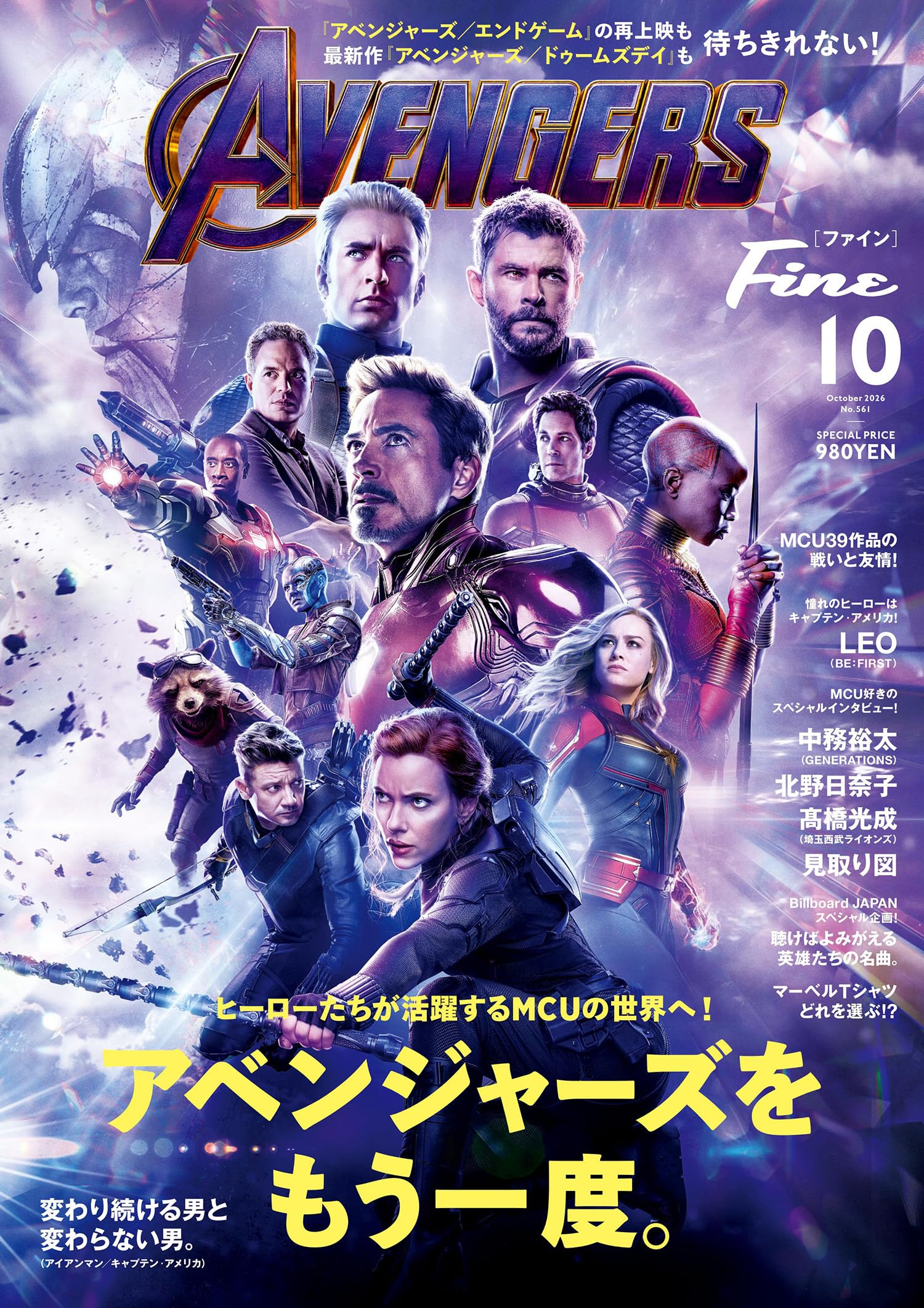 Fine(ファイン) 2026年 10 月号 [アベンジャーズをもう一度