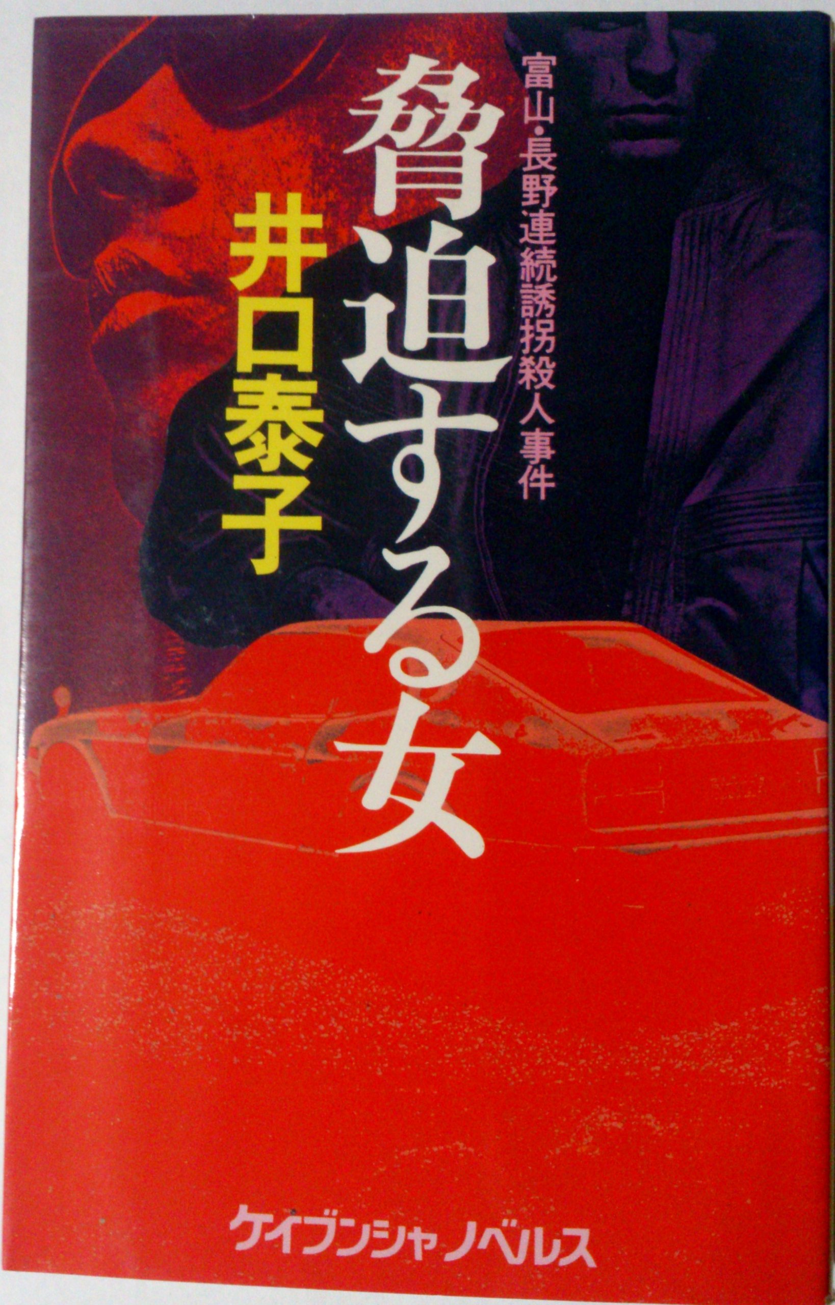 Amazon.co.jp: 井口 泰子: 本、バイオグラフィー、最新アップデート