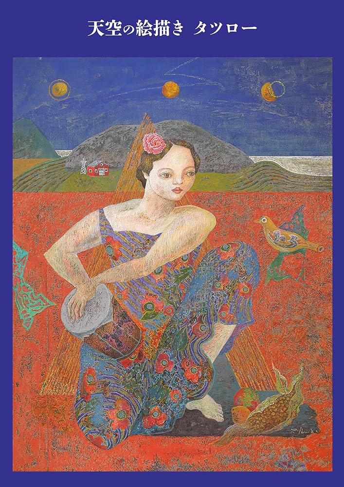 山本達郎、緑なす森、希少な画集より、新品高級額・額装付、状態良好 山本達郎、緑なす森、希少な画集より、新品高級額・額装付、状態良好