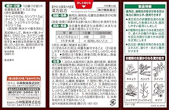 Amazon 第2類医薬品 生葉漢方錠 84錠 生葉 漢方薬 生薬